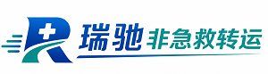 通化县瑞驰非急救转运｜病人出院长途护送服务